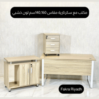 مكتب مع سكرتارية خشبي مقاس 140,160 سم