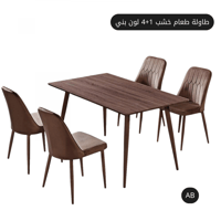 طاولة خشب وأربع كراسي لون بني