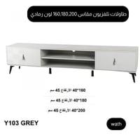 طاولة تلفزيون مقاس 160و180و200 سم