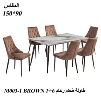 طقم طاولة طعام رخام 4و6و8 كراسي لون بني