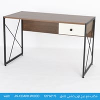 مكتب خشبي غامق مقاس 120 سم