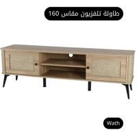 طاولة تلفزيون مقاس 160 سم خشبي فاتح
