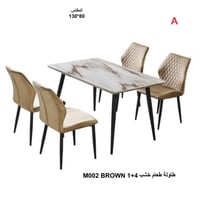 طاولة طعام واربع كراسي لون بيج