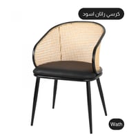 كرسي راتان أسود