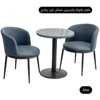 طقم طاولة وكرسيين قماش لون رمادي