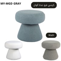 كرسي فرو عدة ألوان