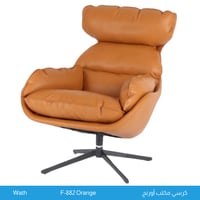 كرسي فخم لون أورنج