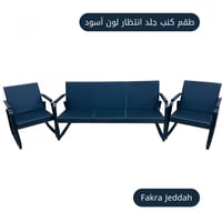 طقم كراسي جلد انتظار لون أسود