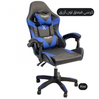 كرسي قيمنق فخم أزرق ماركة فالمار