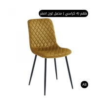 طقم 4 كرسي مخمل لون أصفر