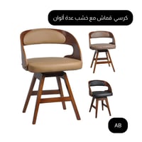 كرسي جلد مع خشب فخم عدة ألوان