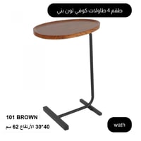 طقم 4 طاولات كوفي بني