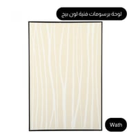 لوحة فنية لون بيج