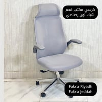 كرسي مكتب فخم شبك دوار رمادي