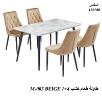طقم طاولة طعام 4و6و8 كراسي بيج