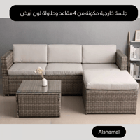 جلسة خارجية أبيض مكونة من 4 مقاعد وطاولة