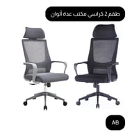 طقم كراسي دوارة عدة ألوان عدد 2