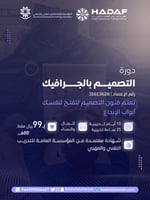 دورة التصميم بالجرافيك