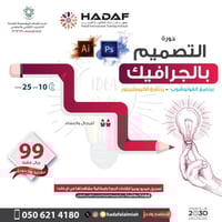 دورة التصميم بالجرافيك