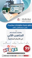دورة الحاسب الآلي في الأعمال المكتبية