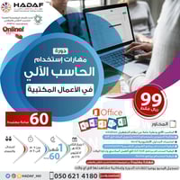 دورة الحاسب الآلي في الأعمال المكتبية