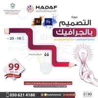 دورة التصميم بالجرافيك