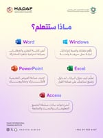 دورة الحاسب الآلي في الأعمال المكتبية