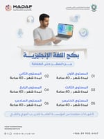 بكج اللغة الإنجليزية 6 شهور حضـوري بالمدينة المنور...