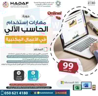 دورة الحاسب الآلي في الأعمال المكتبية