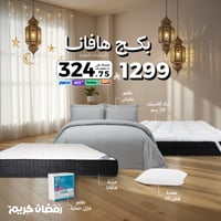 بكج هافانا - مقاسات مفردة