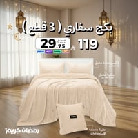 بكج سفاري مزدوج