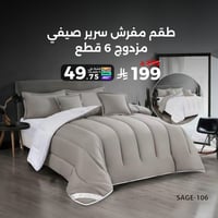 طقم مفرش سرير صيفي مزدوج 6 قطع