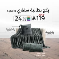 بكج سفاري مزدوج