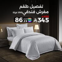 تفصيل طقم مفرش فندقي 250 غرزة - رمادي مقلم