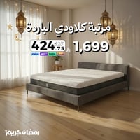 مرتبة كلاودي الباردة