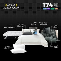 بكج الجمعة البيضاء - مقاسات مزدوجة