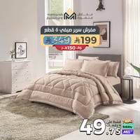 مفرش سرير صيفي مزدوج 6 قطع