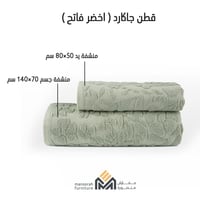 منشفة قطنية جاكارد