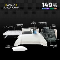 بكج الجمعة البيضاء - مقاسات مفردة