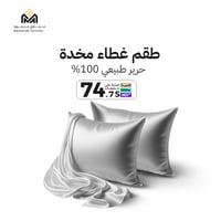 طقم أكياس مخدات حرير طبيعي 100% - 2 قطع