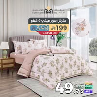 مفرش سرير صيفي 6 قطع مزدوج