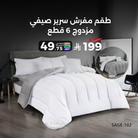 طقم مفرش سرير صيفي مزدوج 6 قطع