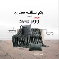 بكج سفاري مفرد ونصف