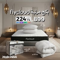 بكج مرتبة Flycloud