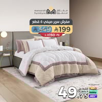 مفرش سرير صيفي مزدوج 6 قطع