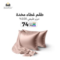 طقم أكياس مخدات حرير طبيعي 100% - 2 قطع