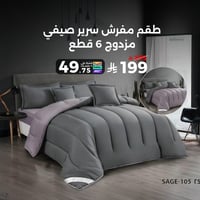 طقم مفرش سرير صيفي مزدوج 6 قطع