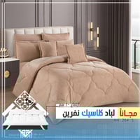 طقم مفرش دينا الشتوي+لباد هدية