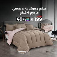 طقم مفرش سرير صيفي مزدوج 6 قطع