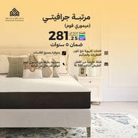 مرتبة جرافتي (ميموري فوم)